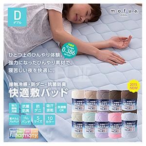 Mofua cool冷感 耐用床垫 抗菌防霉140×200cm