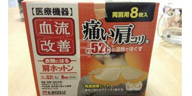 KIRIBAI 桐灰 肩痛贴 8片装
