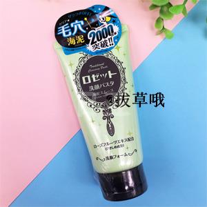 史低！Rosette 海泥洁面乳120g*2支 绿色款