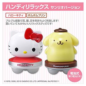 ALINCO Sanrio 卡通造型手持放松按摩器 两款可选