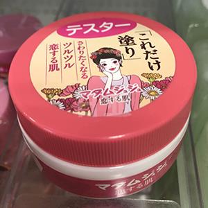 juju cosmetics高保湿 面霜状贵妇面膜膏45g 两款可选