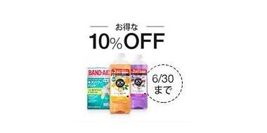 日本亚马逊 现有餐具洗涤剂替换装和邦迪创可贴用码额外9折优惠