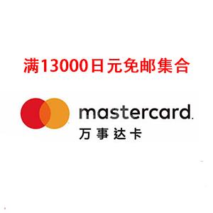 7月28日日亚精选：一波热销单品满13000日元免邮集合
