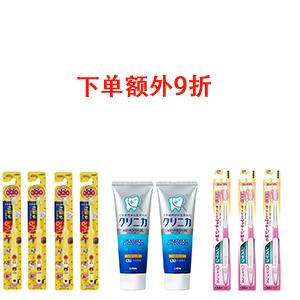 日亚一波LION狮王牙膏、牙刷等9折小集合