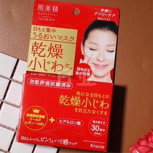 Kracie肌美精 修复抗皱保湿眼膜 60枚