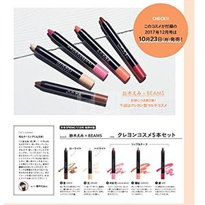 日本SPRING杂志12月刊送 鈴木えみ×BEAMS合作款彩妆5件套