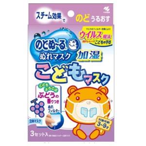 小林制药幼儿儿童保湿口罩葡萄味防PM2.5雾霾 3个装