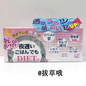 新版 新谷酵素 夜迟睡眠瘦身酵素 DIET 粉色美肌版 30包