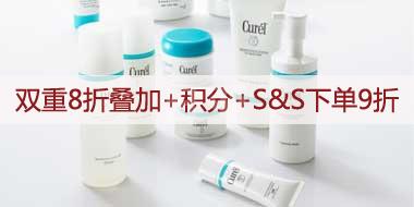 逆天！日亚花王Curel珂润美妆个双重8折叠加+额外送积分
