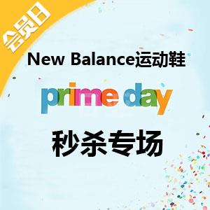日亚Prime Day会员日 New Balance鞋子促销专场