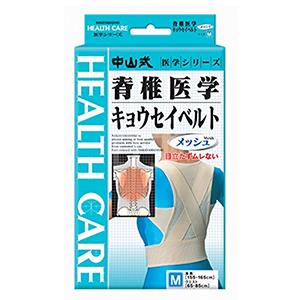 中山式 脊椎医学标准调整式背带