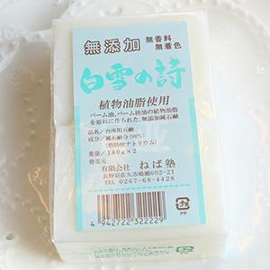 白雪之诗 植物无添加洁面皂 2块装*2组