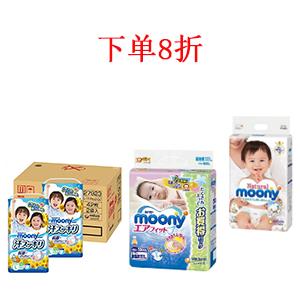 尤妮佳 多个系列多款纸尿裤、拉拉裤下单均8折