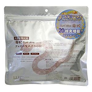 SPC蛇毒面膜 50片