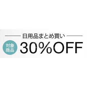 日本亚马逊现有 A日用品+B护肤化妆母婴用品组合下单7折优惠