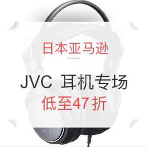 日本亚马逊现有 JVC杰伟世耳机专场促销