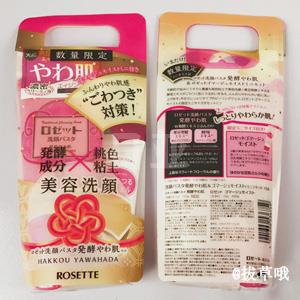 ROSETTE 粘土洗面奶+温和磨砂去角质套装 120g+25g
