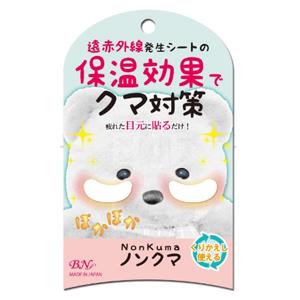 NonKuma 远红外线发热眼贴 2对装