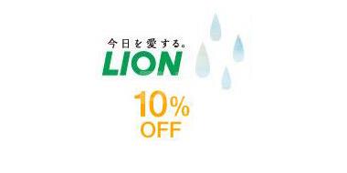 日本亚马逊 现有LION狮王梅雨季节用品下单立享9折