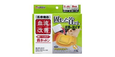 KIRIBAI改善血流颈带+颈部保暖加热贴 3片装