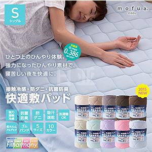 Mofua cool冷感 耐用床垫 抗菌防霉100×200cm 薄荷绿