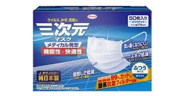 KOWA 三次元 防雾霾立体口罩50枚