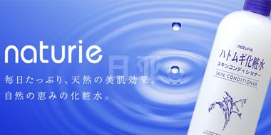 消费提示：日本imju公司宣布召回部分Naturie imju薏仁化妆水