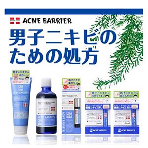 痘男福利：石泽研究所Acne Barrier系列小集合