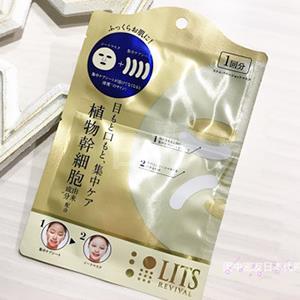 LITS植物干细胞高浓度保湿美容面膜 3枚入（1整片+4片局部膜）