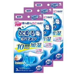 小林制药 SH062 成人立体保湿型口罩 3盒*3个