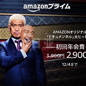 买会员打折啦！日本亚马逊现有2900日元即可订购prime会员服务