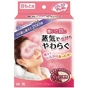 白元 红豆蒸汽眼罩 睡眠抗眼疲劳 女士款