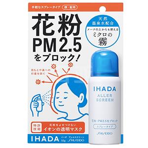 新版资生堂IHADA 防花粉/微尘/抗PM2.5喷雾型隐形口罩50g