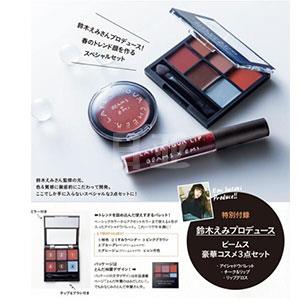 日本时尚杂志联合赠送护肤/彩妆美物