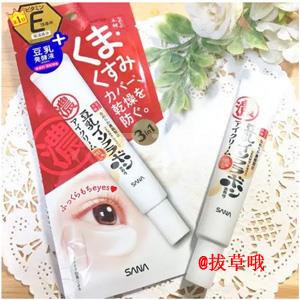 SANA豆乳 新款三合一眼霜 20g