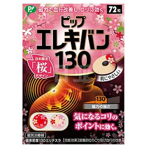 Magne 樱花限定磁石磁石130MT 72粒入