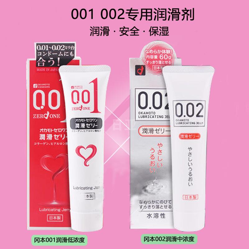冈本001/002专用润滑液 透明质酸水溶性人体润滑剂 两款