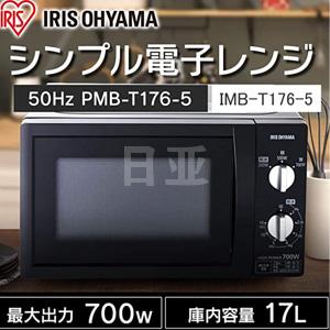 IRIS爱丽思 PMB-T176-5 微波炉 17L