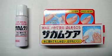 KOBAYASHI 小林制药 SAKAHAMUKE 液体创可贴 10g