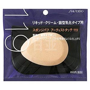 Shiseido资生堂119型粉底液专用粉扑化妆海绵