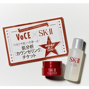 日本VOCE杂志 11月刊 豪华赠送 SK2神仙水+乳液小样+肌肤检测卡
