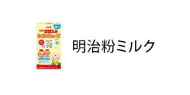 妈妈计划限定 日本亚马逊 明治奶粉21.6*5袋固体装免费试用活动