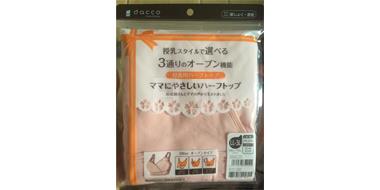 Dacco三洋 产后喂奶孕产妇内衣 无钢圈 哺乳文胸 85204