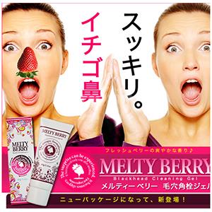 Melty Berry 去黑头草莓鼻啫喱凝胶40g 收缩毛孔