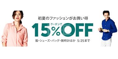 日本亚马逊服饰/鞋/包/手表等初夏时尚单品