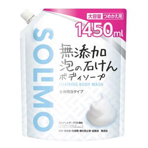 SOLIMO无添加泡沫肥皂沐浴露 1450ml