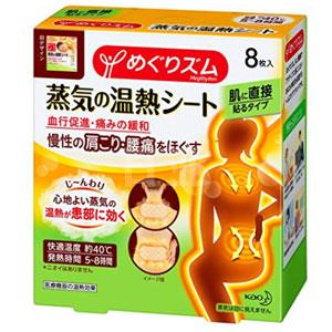 Kao花王 蒸汽肩颈腰 温热贴 8枚