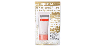 SHISEIDO 资生堂 FWB 隔离妆前乳 35g