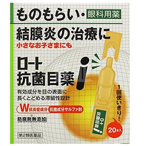 ROHTO乐敦 抗菌眼药水 0.5ml*20支