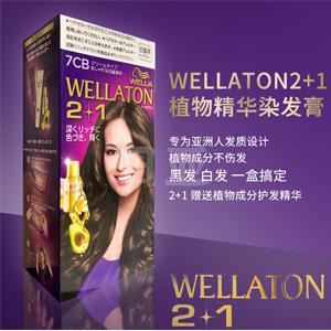 wellaton2+1染发剂  多色可选